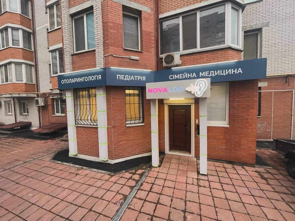 Вхід до медичного центру з вивіскою «Отоларингологія, педіатрія, сімейна медицина»